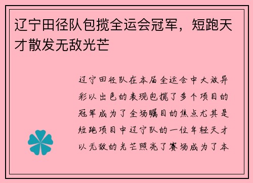 辽宁田径队包揽全运会冠军，短跑天才散发无敌光芒